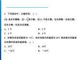 人教版数学七年级上册同步课时练习精品课件第一章综合检测题 (含答案详解)