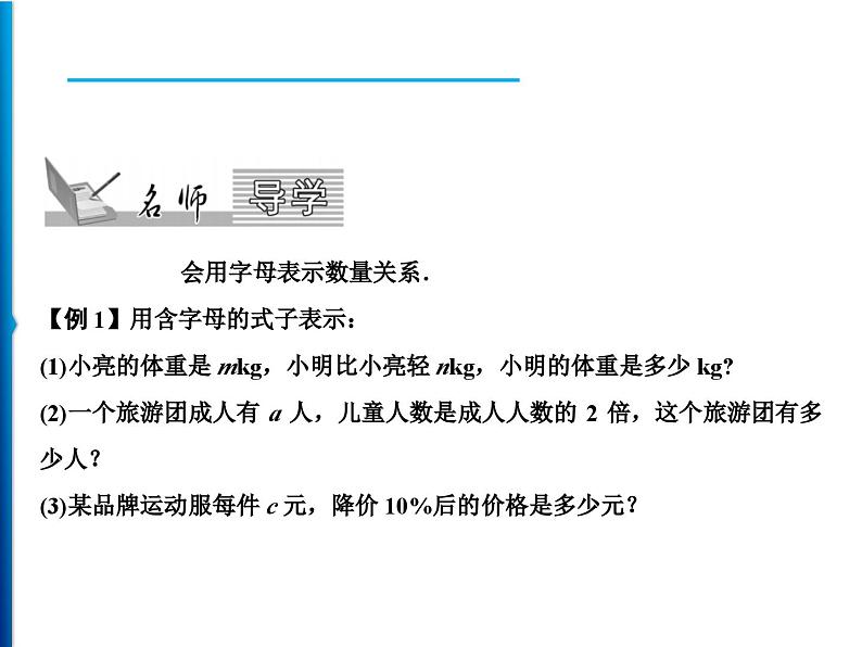 人教版数学七年级上册同步课时练习精品课件第2章 2.1 第1课时　用字母表示数 (含答案详解)02