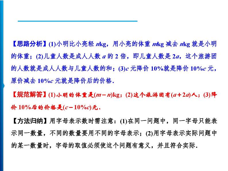 人教版数学七年级上册同步课时练习精品课件第2章 2.1 第1课时　用字母表示数 (含答案详解)03