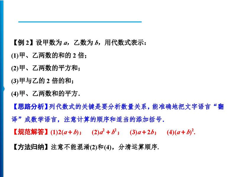 人教版数学七年级上册同步课时练习精品课件第2章 2.1 第1课时　用字母表示数 (含答案详解)04