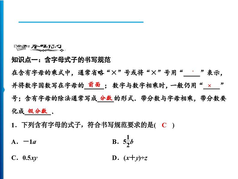 人教版数学七年级上册同步课时练习精品课件第2章 2.1 第1课时　用字母表示数 (含答案详解)05