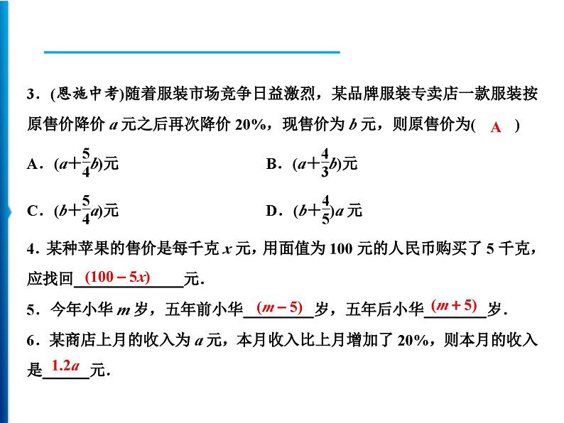 人教版数学七年级上册同步课时练习精品课件第2章 2.1 第1课时　用字母表示数 (含答案详解)07