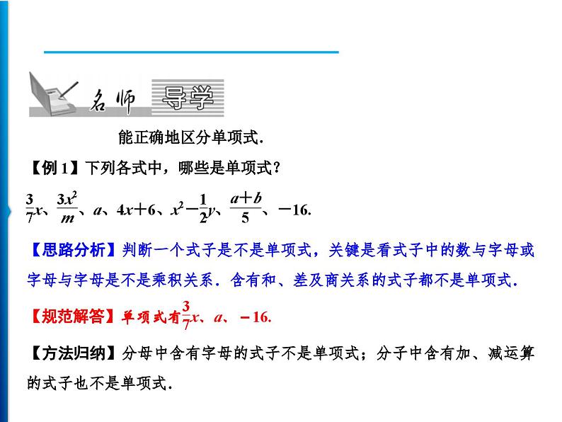 人教版数学七年级上册同步课时练习精品课件第2章 2.1 第2课时　单项式 (含答案详解)02