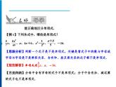 人教版数学七年级上册同步课时练习精品课件第2章 2.1 第2课时　单项式 (含答案详解)