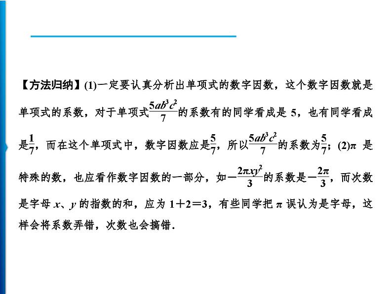 人教版数学七年级上册同步课时练习精品课件第2章 2.1 第2课时　单项式 (含答案详解)04