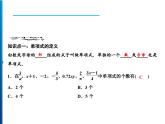 人教版数学七年级上册同步课时练习精品课件第2章 2.1 第2课时　单项式 (含答案详解)