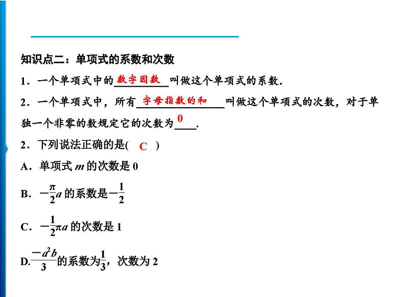 人教版数学七年级上册同步课时练习精品课件第2章 2.1 第2课时　单项式 (含答案详解)06