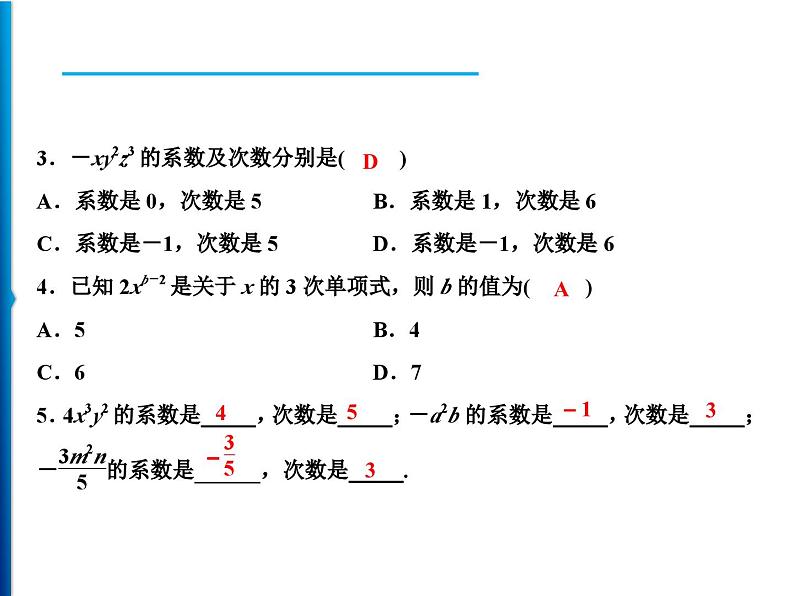 人教版数学七年级上册同步课时练习精品课件第2章 2.1 第2课时　单项式 (含答案详解)07