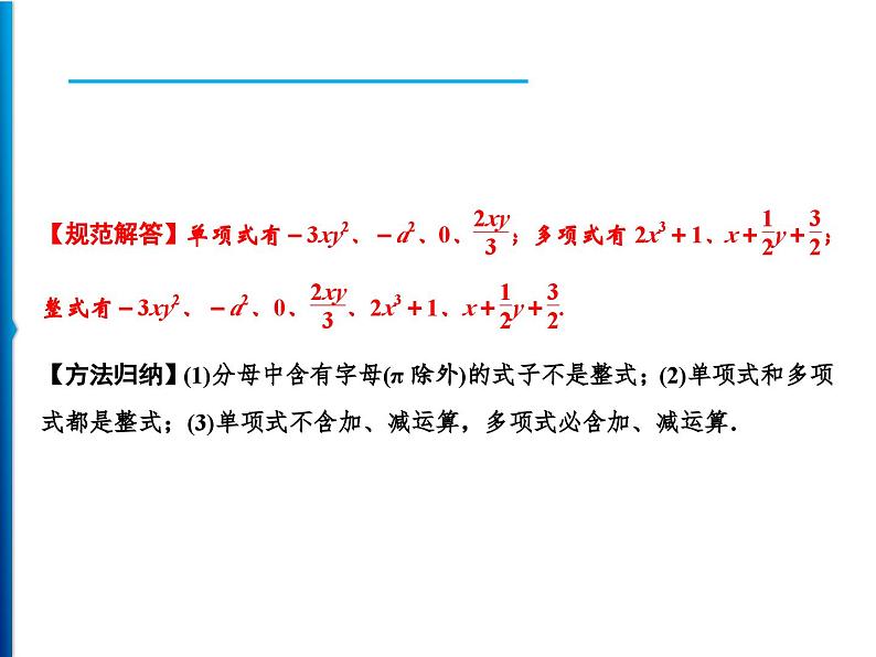 人教版数学七年级上册同步课时练习精品课件第2章 2.1 第3课时　多项式及整式 (含答案详解)第3页