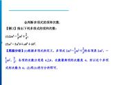人教版数学七年级上册同步课时练习精品课件第2章 2.1 第3课时　多项式及整式 (含答案详解)
