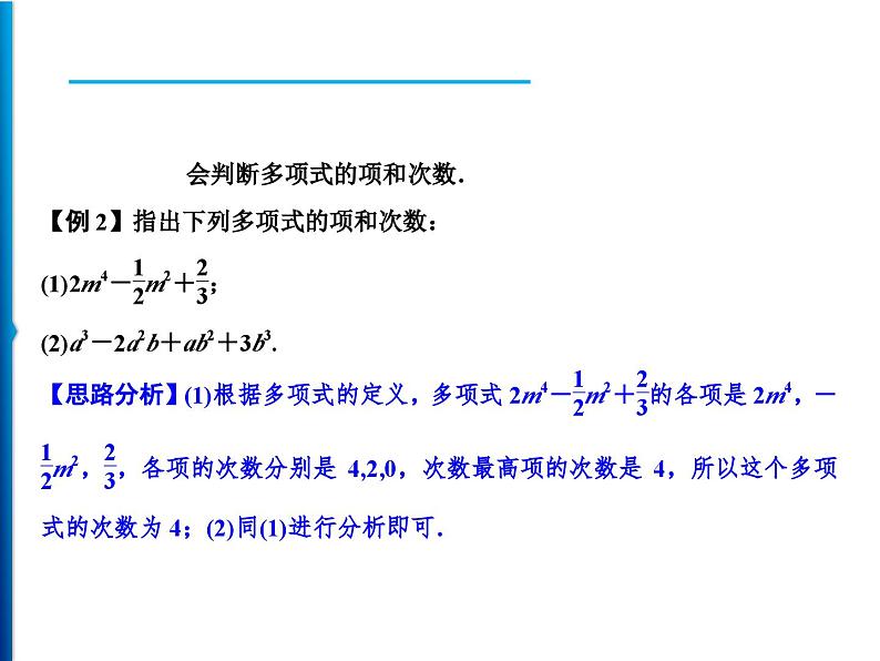 人教版数学七年级上册同步课时练习精品课件第2章 2.1 第3课时　多项式及整式 (含答案详解)第4页