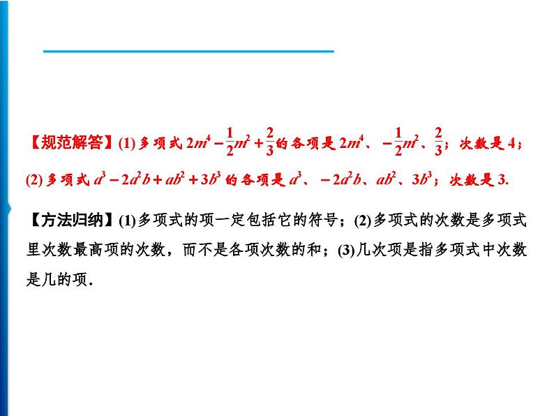 人教版数学七年级上册同步课时练习精品课件第2章 2.1 第3课时　多项式及整式 (含答案详解)第5页