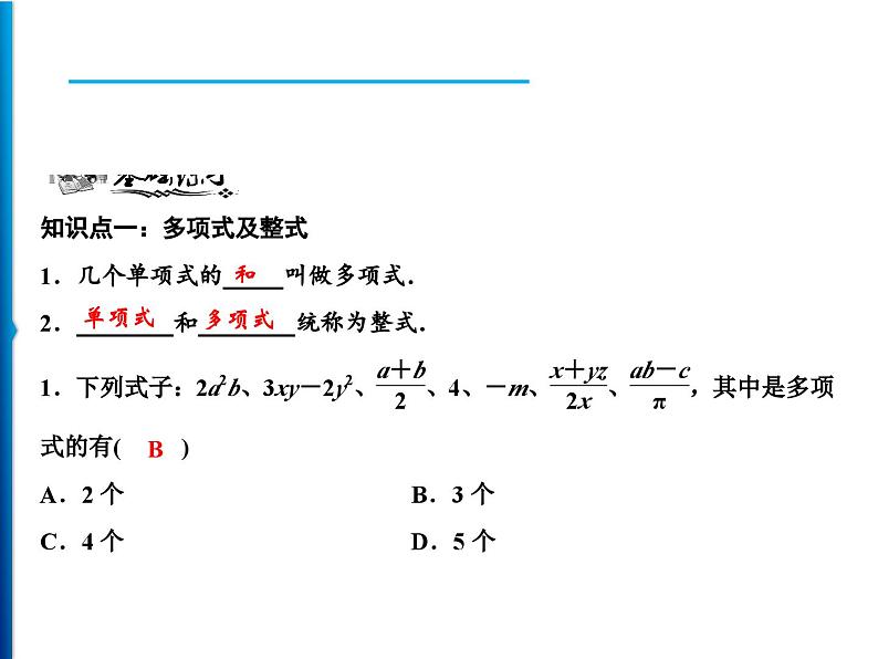 人教版数学七年级上册同步课时练习精品课件第2章 2.1 第3课时　多项式及整式 (含答案详解)第6页