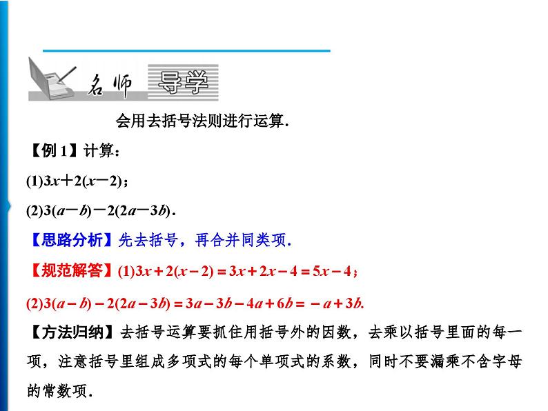 人教版数学七年级上册同步课时练习精品课件第2章 2.2 第2课时　去括号 (含答案详解)02