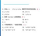 人教版数学七年级上册同步课时练习精品课件第2章 2.2 第2课时　去括号 (含答案详解)