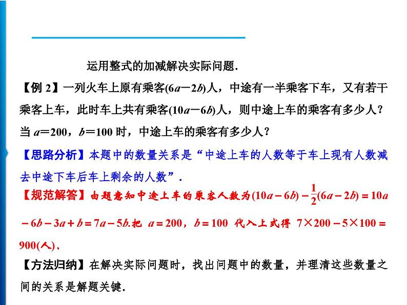 人教版数学七年级上册同步课时练习精品课件第2章 2.2 第3课时　整式的加减 (含答案详解)03