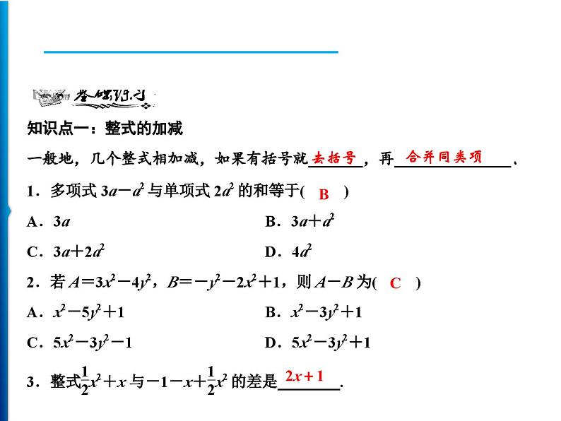 人教版数学七年级上册同步课时练习精品课件第2章 2.2 第3课时　整式的加减 (含答案详解)04