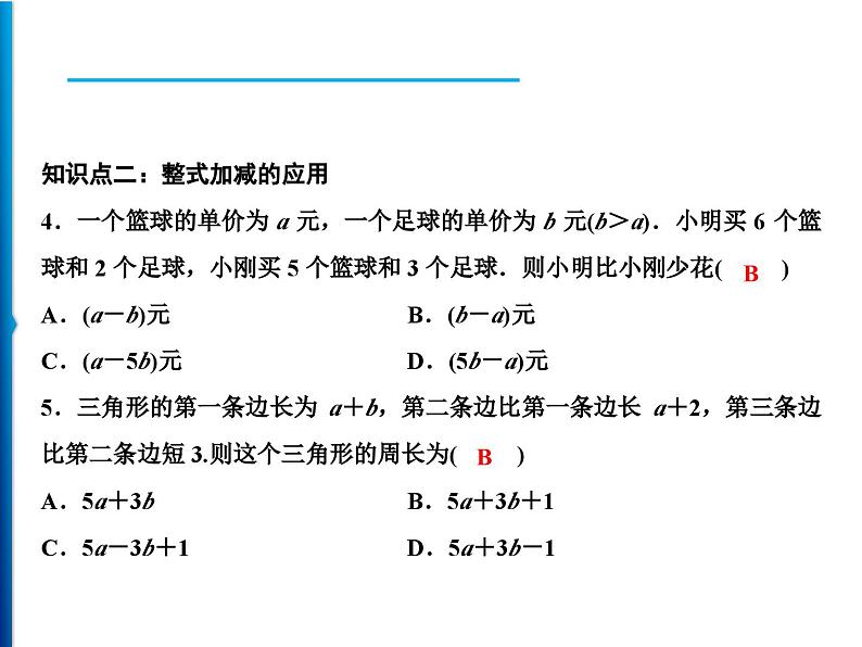 人教版数学七年级上册同步课时练习精品课件第2章 2.2 第3课时　整式的加减 (含答案详解)05