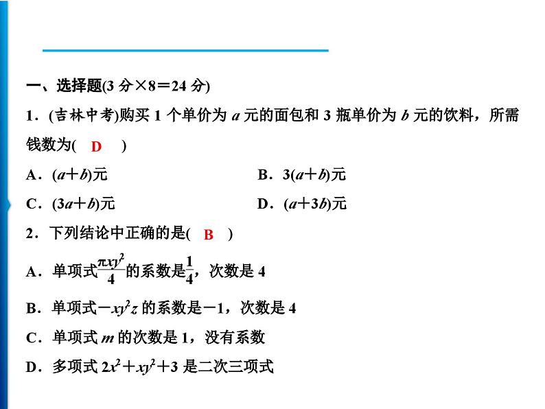 人教版数学七年级上册同步课时练习精品课件第2章 周末强化四(2.1～2.2) (含答案详解)第2页