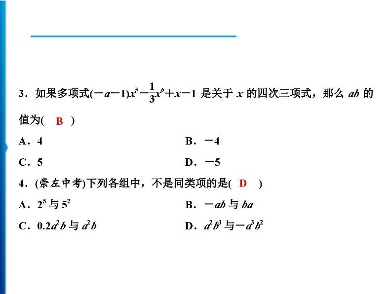 人教版数学七年级上册同步课时练习精品课件第2章 周末强化四(2.1～2.2) (含答案详解)03