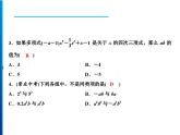 人教版数学七年级上册同步课时练习精品课件第2章 周末强化四(2.1～2.2) (含答案详解)