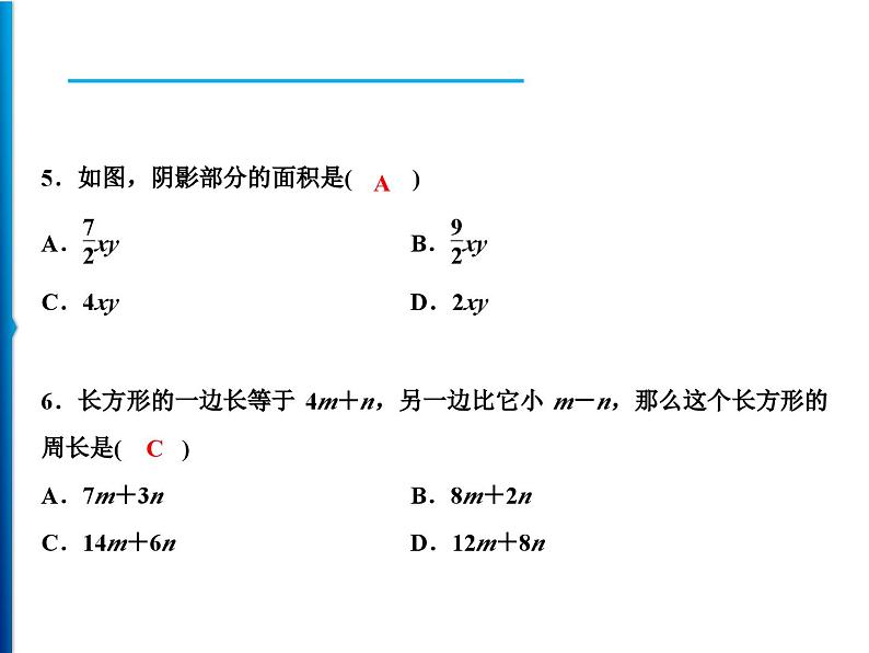 人教版数学七年级上册同步课时练习精品课件第2章 周末强化四(2.1～2.2) (含答案详解)04