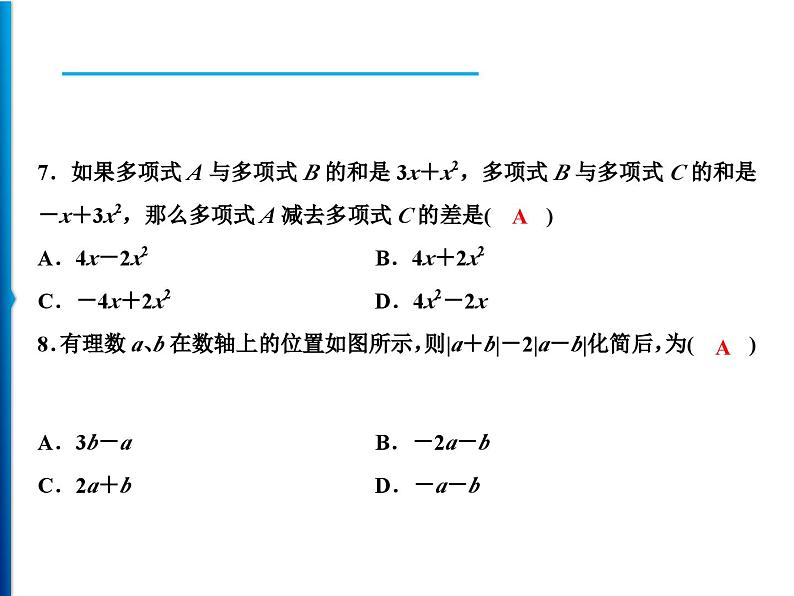 人教版数学七年级上册同步课时练习精品课件第2章 周末强化四(2.1～2.2) (含答案详解)05