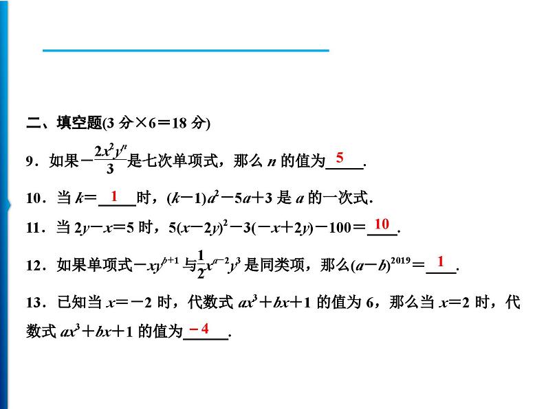 人教版数学七年级上册同步课时练习精品课件第2章 周末强化四(2.1～2.2) (含答案详解)06