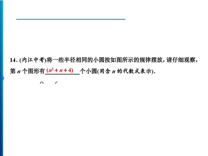 人教版数学七年级上册同步课时练习精品课件第2章 周末强化四(2.1～2.2) (含答案详解)07