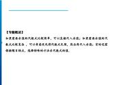 人教版数学七年级上册同步课时练习精品课件第2章 基础专题　整式的求值 (含答案详解)