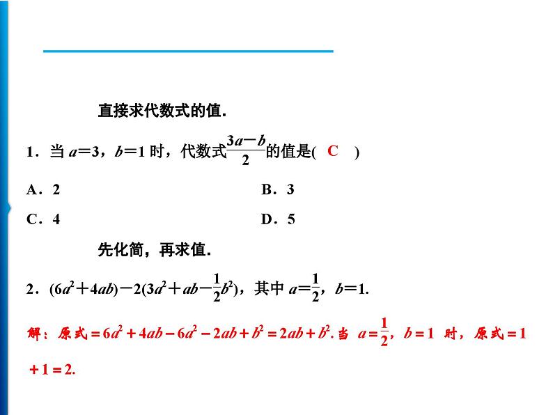 人教版数学七年级上册同步课时练习精品课件第2章 基础专题　整式的求值 (含答案详解)第3页