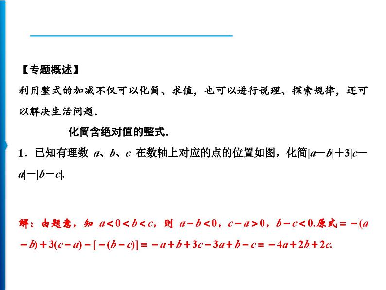 人教版数学七年级上册同步课时练习精品课件第2章 探究专题　用整式的加减解决问题 (含答案详解)第2页