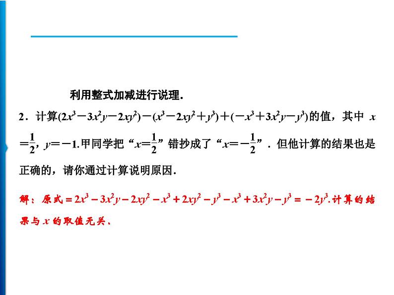 人教版数学七年级上册同步课时练习精品课件第2章 探究专题　用整式的加减解决问题 (含答案详解)第3页