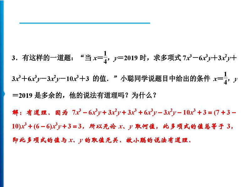 人教版数学七年级上册同步课时练习精品课件第2章 探究专题　用整式的加减解决问题 (含答案详解)第4页