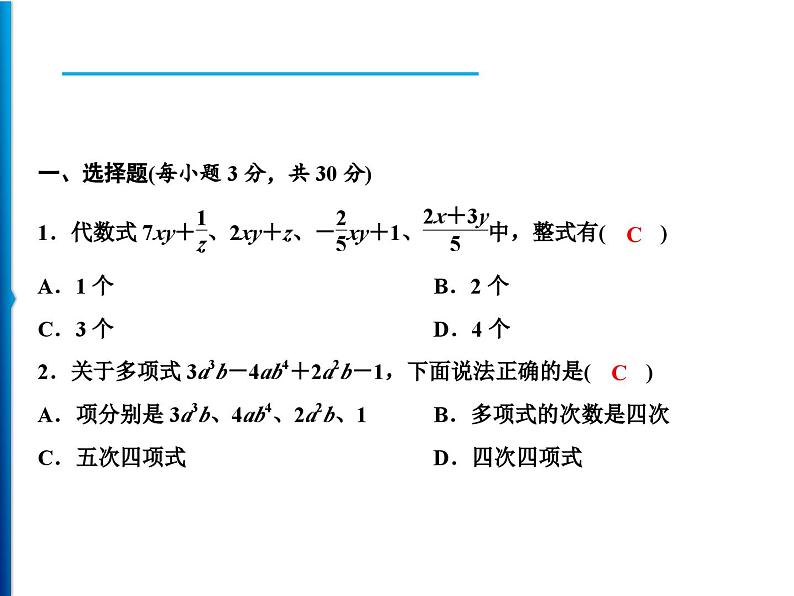 人教版数学七年级上册同步课时练习精品课件第二章综合检测题 (含答案详解)第2页