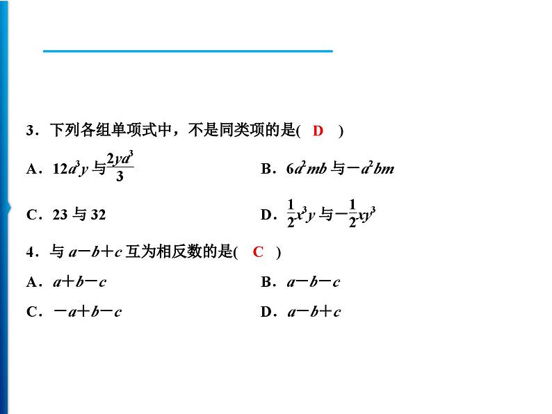 人教版数学七年级上册同步课时练习精品课件第二章综合检测题 (含答案详解)第3页