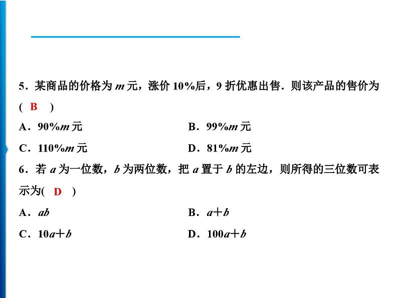 人教版数学七年级上册同步课时练习精品课件第二章综合检测题 (含答案详解)第4页