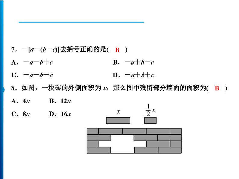 人教版数学七年级上册同步课时练习精品课件第二章综合检测题 (含答案详解)第5页