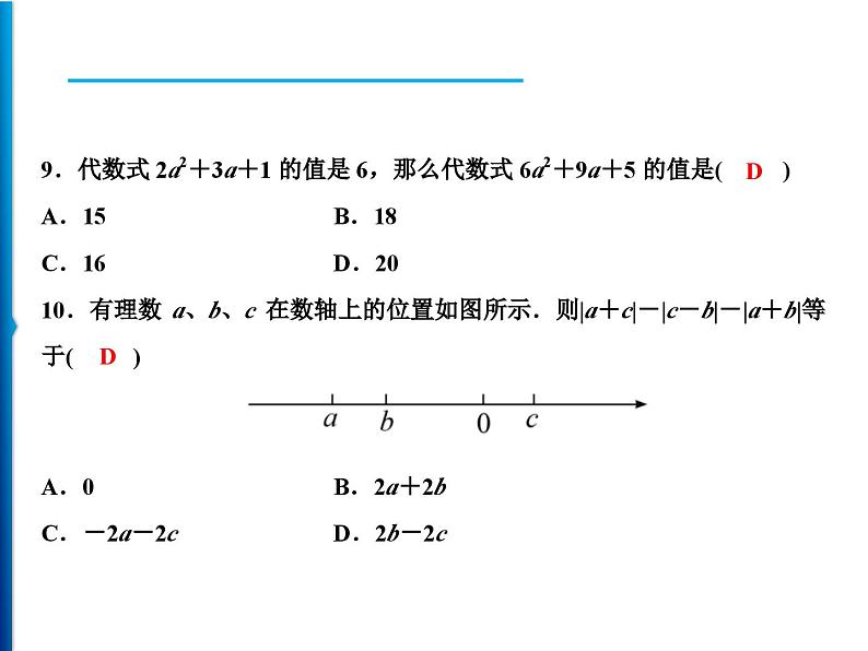 人教版数学七年级上册同步课时练习精品课件第二章综合检测题 (含答案详解)第6页