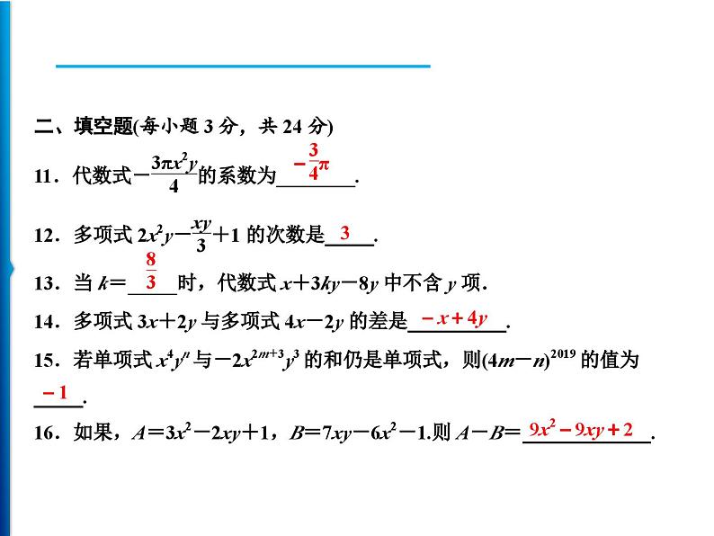 人教版数学七年级上册同步课时练习精品课件第二章综合检测题 (含答案详解)第7页