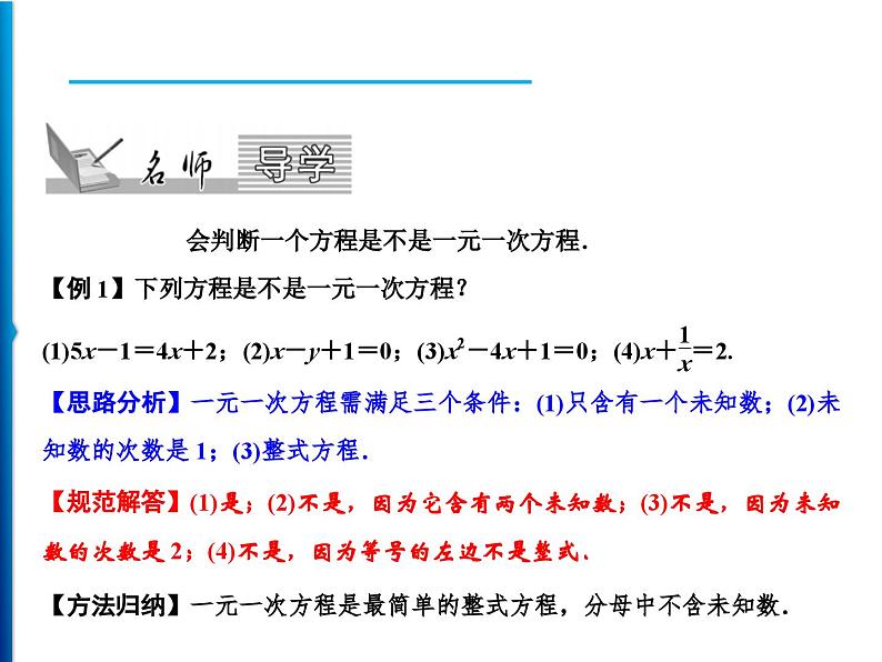 人教版数学七年级上册同步课时练习精品课件第3章 3.1.1　一元一次方程 (含答案详解)第2页