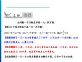 人教版数学七年级上册同步课时练习精品课件第3章 3.1.1　一元一次方程 (含答案详解)