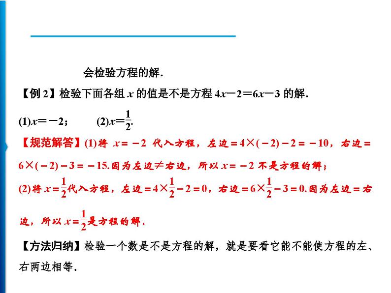 人教版数学七年级上册同步课时练习精品课件第3章 3.1.1　一元一次方程 (含答案详解)第3页