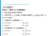 人教版数学七年级上册同步课时练习精品课件第3章 3.1.1　一元一次方程 (含答案详解)