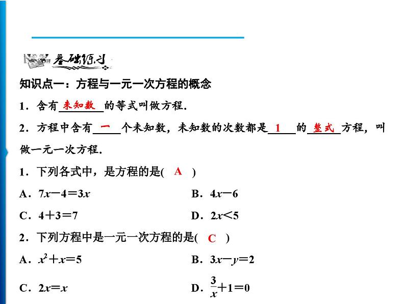 人教版数学七年级上册同步课时练习精品课件第3章 3.1.1　一元一次方程 (含答案详解)第4页