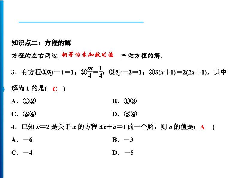 人教版数学七年级上册同步课时练习精品课件第3章 3.1.1　一元一次方程 (含答案详解)第5页