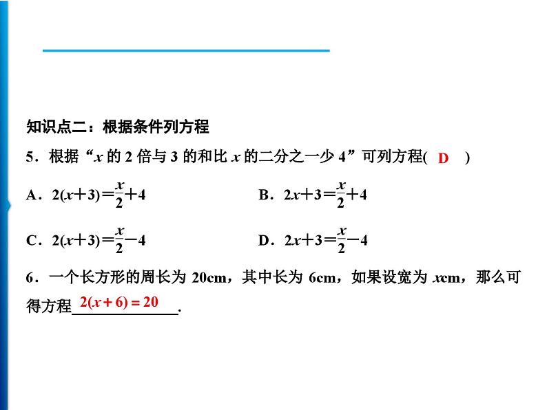 人教版数学七年级上册同步课时练习精品课件第3章 3.1.1　一元一次方程 (含答案详解)第6页