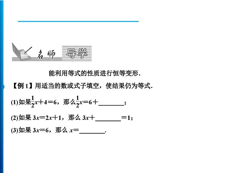 人教版数学七年级上册同步课时练习精品课件第3章 3.1.2　等式的性质 (含答案详解)第2页