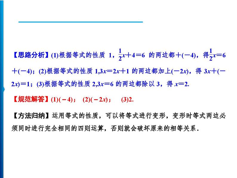 人教版数学七年级上册同步课时练习精品课件第3章 3.1.2　等式的性质 (含答案详解)第3页