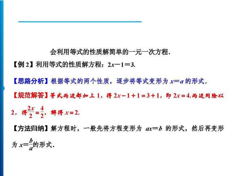 人教版数学七年级上册同步课时练习精品课件第3章 3.1.2　等式的性质 (含答案详解)第4页